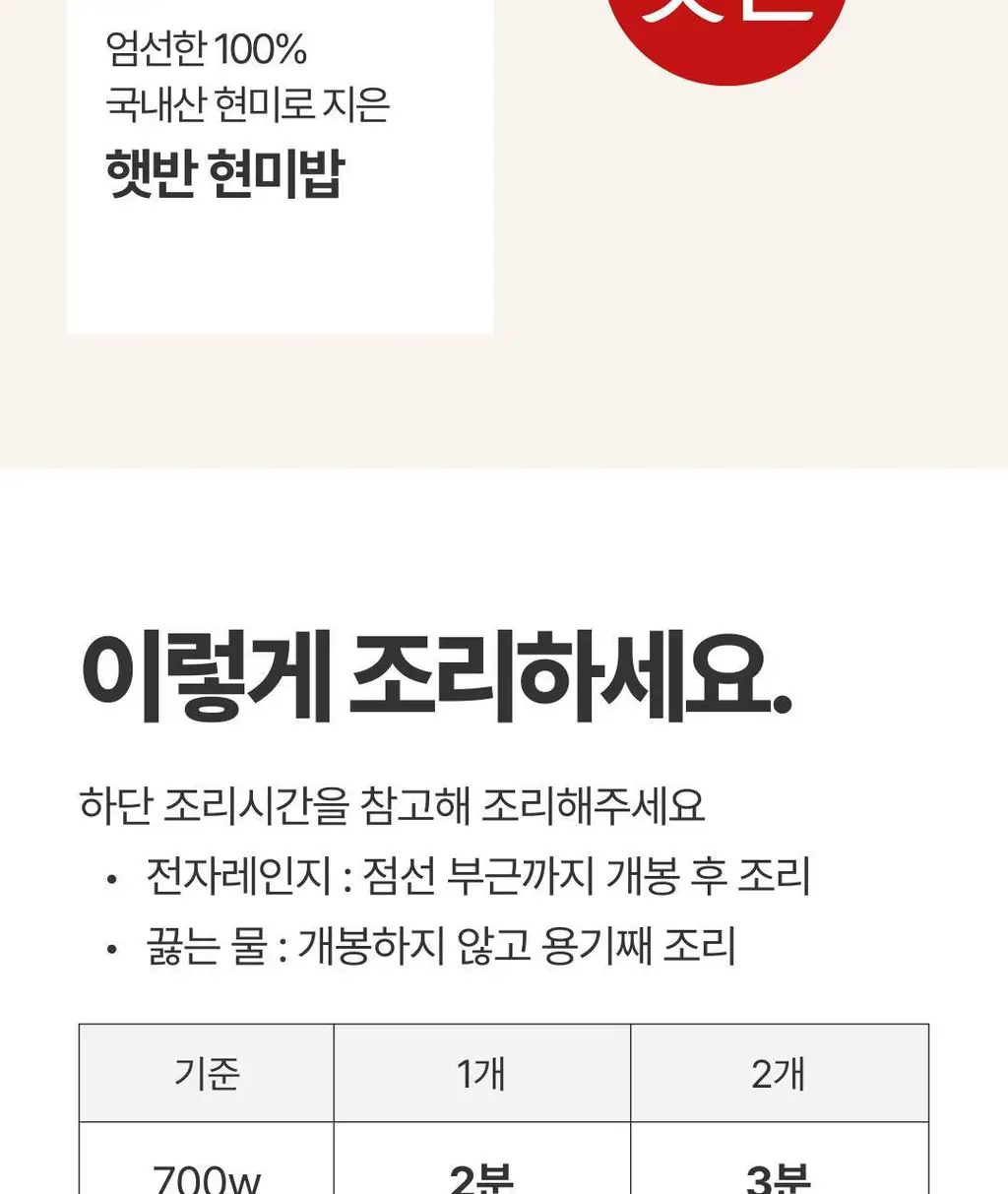 햇반 발아현미밥 작은공기 130G*36개 [1박스] 상세페이지 25